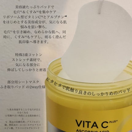 ミシャ ビタシープラス 美容液パッド/MISSHA/トナーパッドを使ったクチコミ(2枚目)