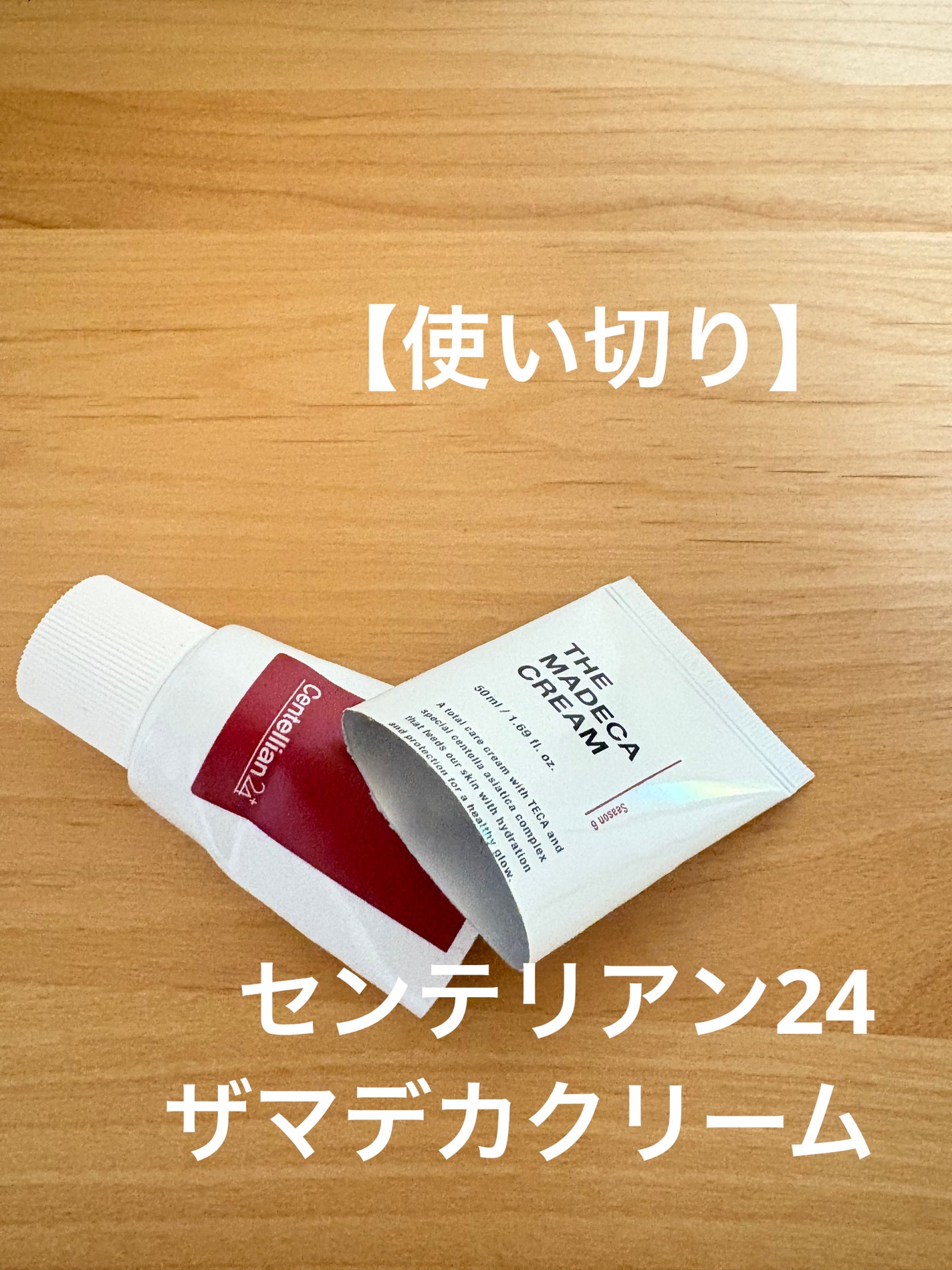 ザマデカクリーム/センテリアン24/フェイスクリームを使ったクチコミ(1枚目)