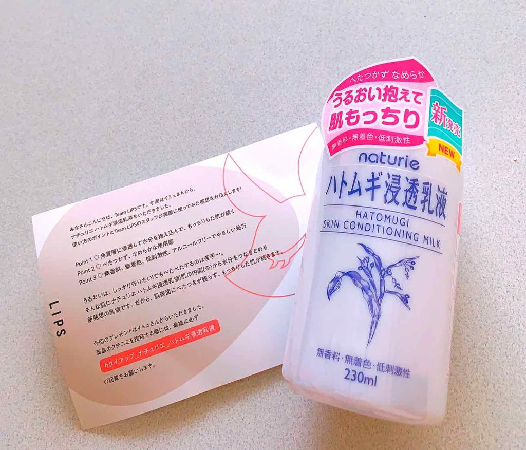 ハトムギ浸透乳液(ナチュリエ スキンコンディショニングミルク)/ナチュリエ/乳液を使ったクチコミ(1枚目)