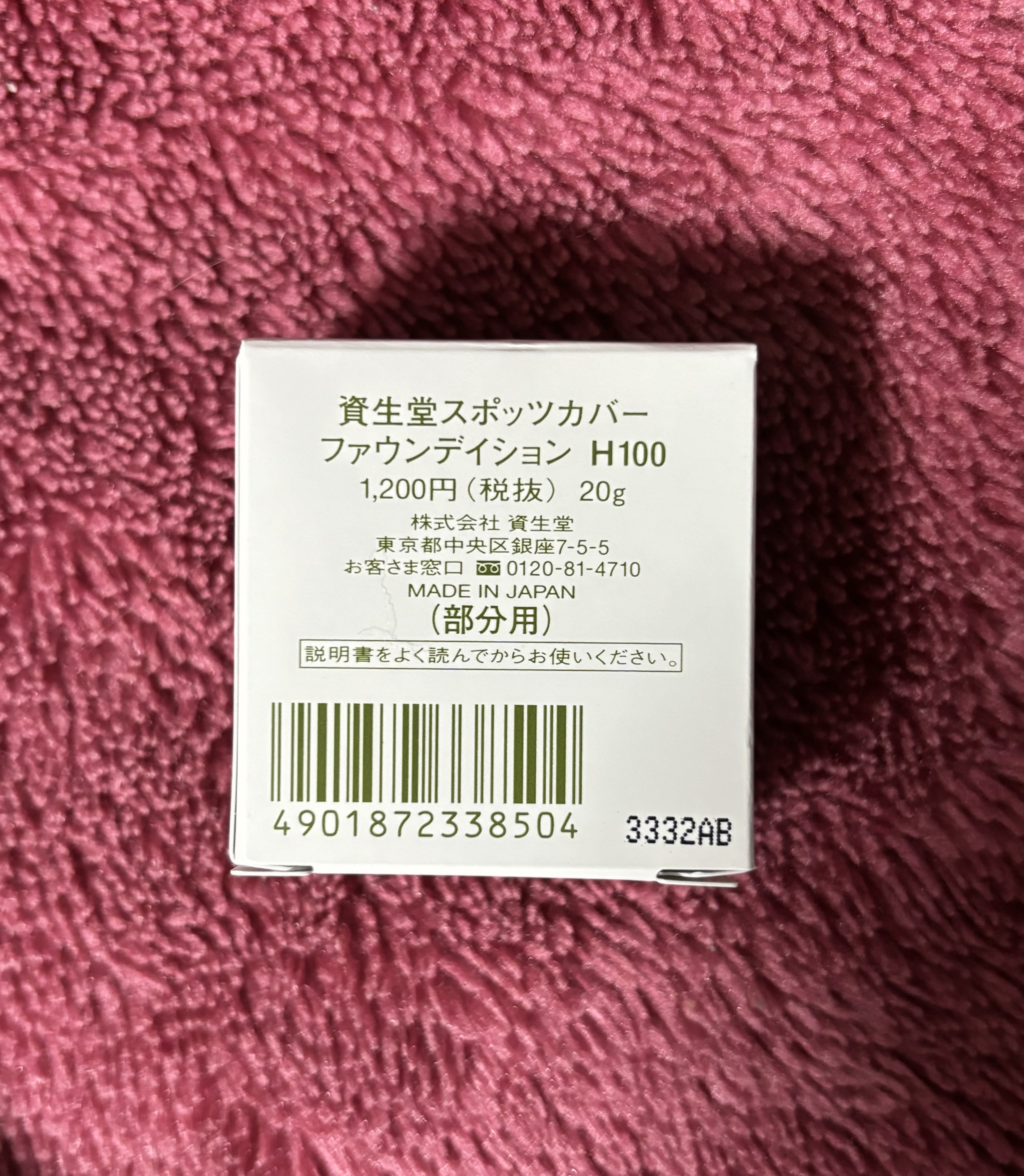 スポッツカバー ファウンデイション （ベースカラー）H101/SHISEIDO/クリームコンシーラーを使ったクチコミ（2枚目）