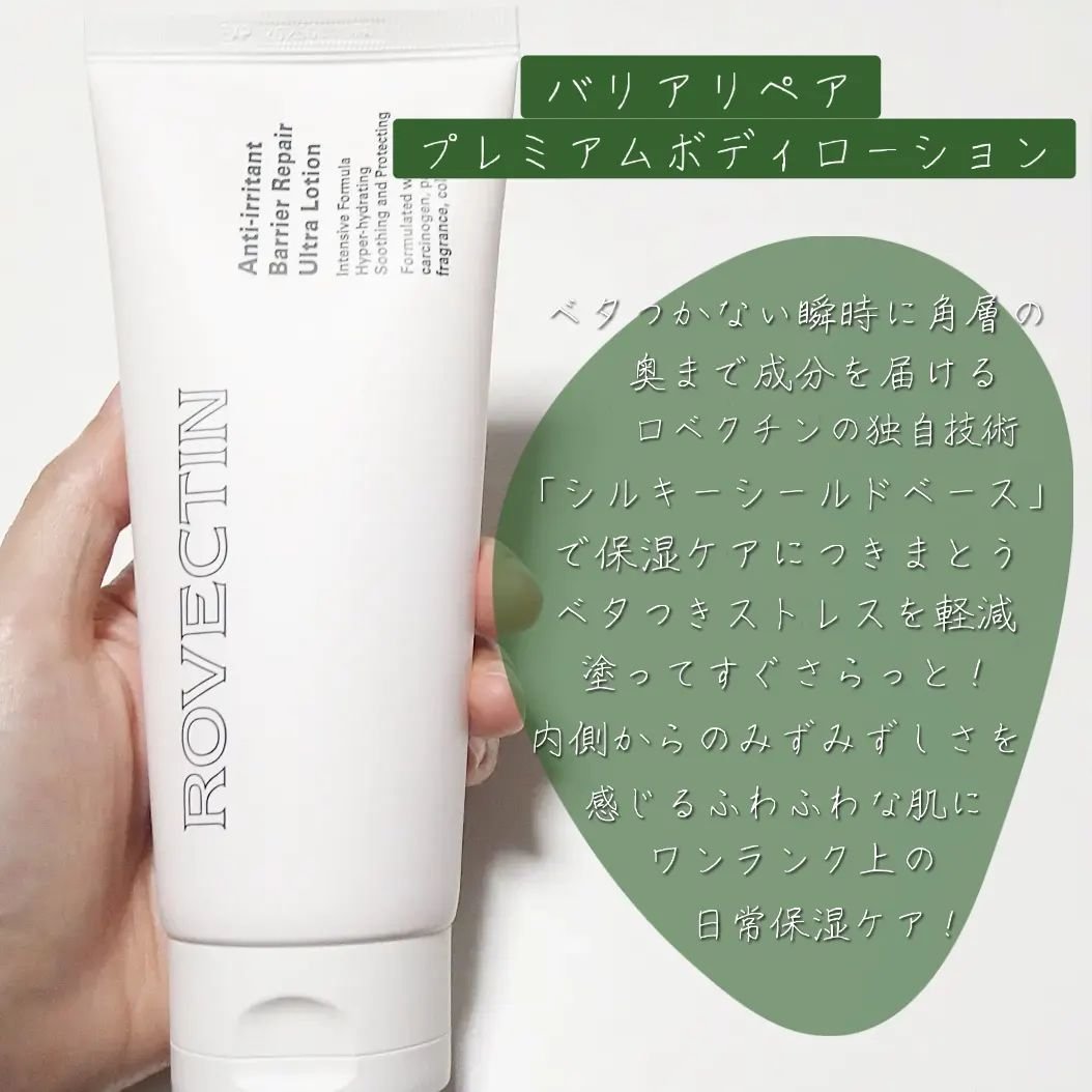バリアリペア プレミアムボディーローション/ロベクチン/ボディローションを使ったクチコミ（3枚目）