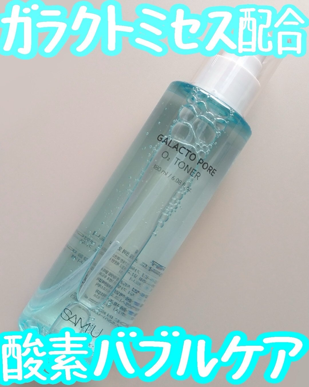 サミュ ガラクトポア オーツートナー/SAM'U/化粧水を使ったクチコミ(1枚目)