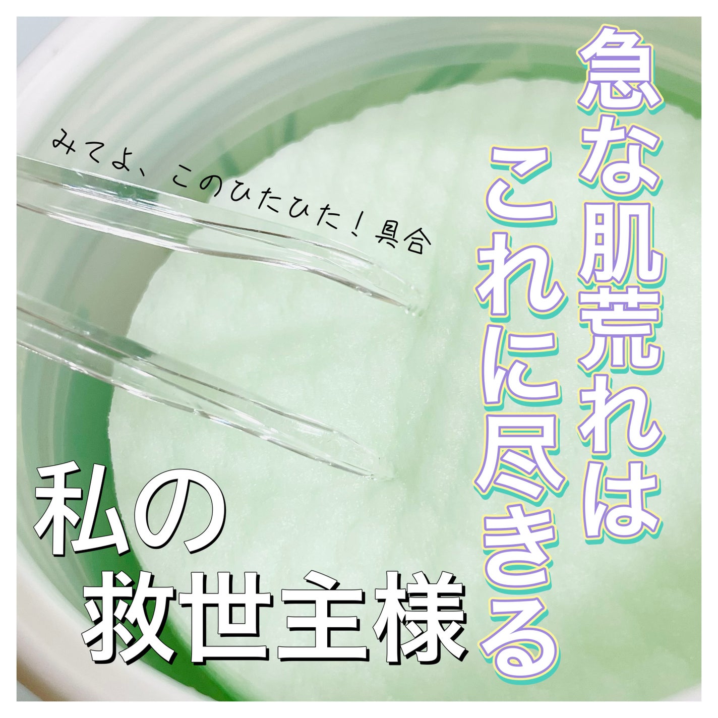 ティーツリーカーミングエッセンスパッド/MEDIHEAL/トナーパッドを使ったクチコミ(1枚目)