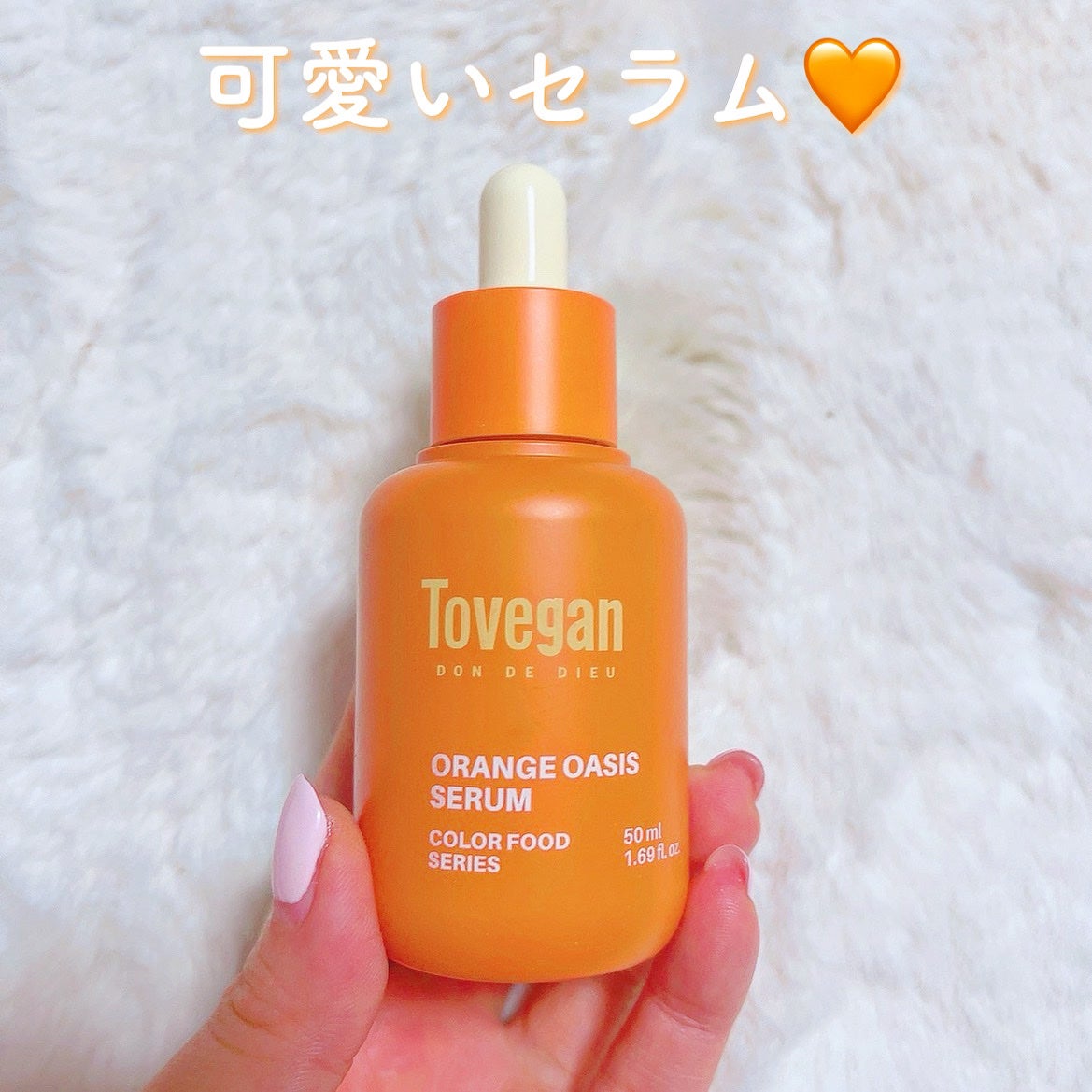 カラーフードシリーズオレンジオアシスセラム/Tovegan/美容液を使ったクチコミ(4枚目)