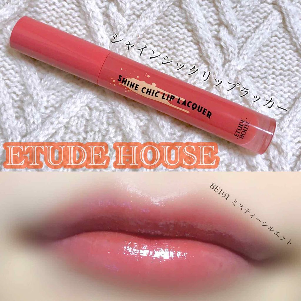 シャインシックリップラッカー/ETUDE/リップグロスを使ったクチコミ（1枚目）
