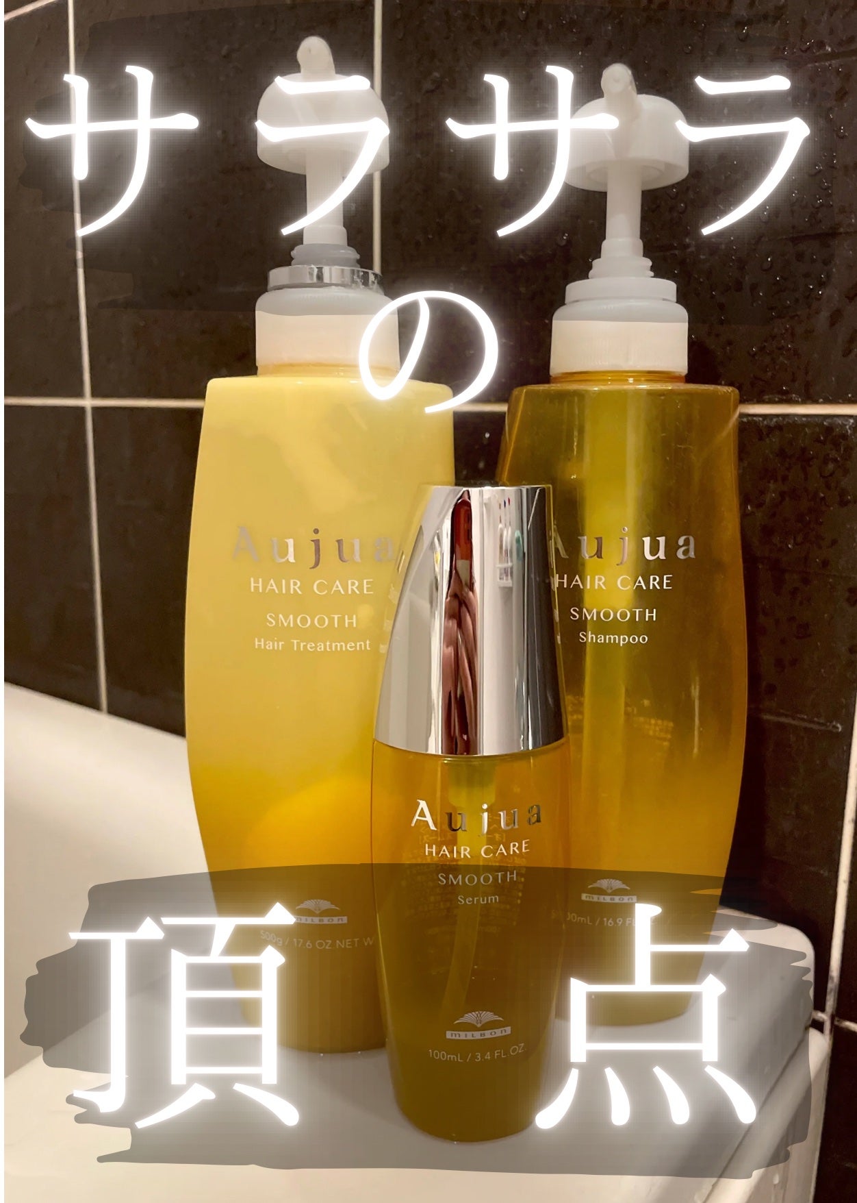 オージュア スムース シャンプー/オージュア/サロンシャンプーを使ったクチコミ(1枚目)