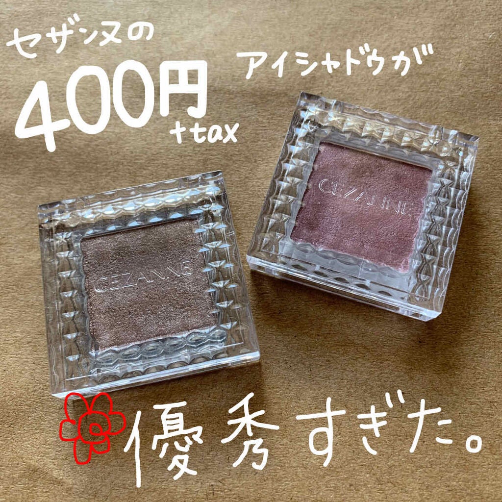 シングルカラーアイシャドウ/CEZANNE/単色アイシャドウを使ったクチコミ(1枚目)