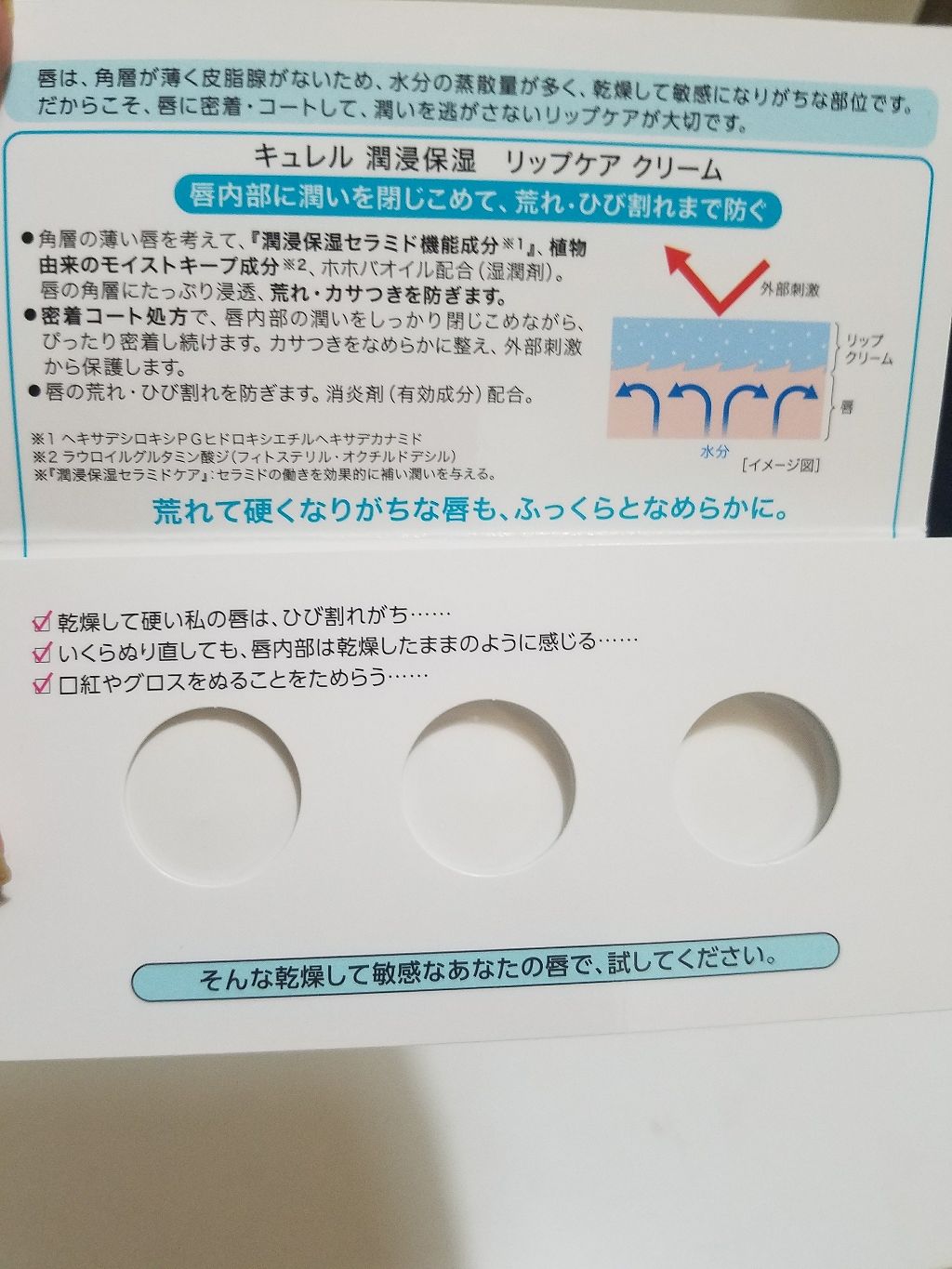 リップケア クリーム/キュレル/リップクリームを使ったクチコミ(2枚目)