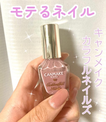 カラフルネイルズ/キャンメイク/マニキュアを使ったクチコミ(1枚目)