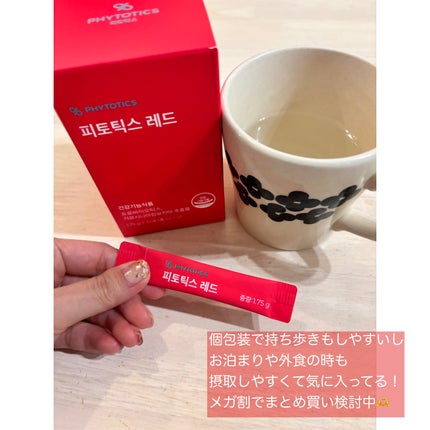 フィトティクス赤色/PHYTOTICS/ボディサプリメントを使ったクチコミ(2枚目)