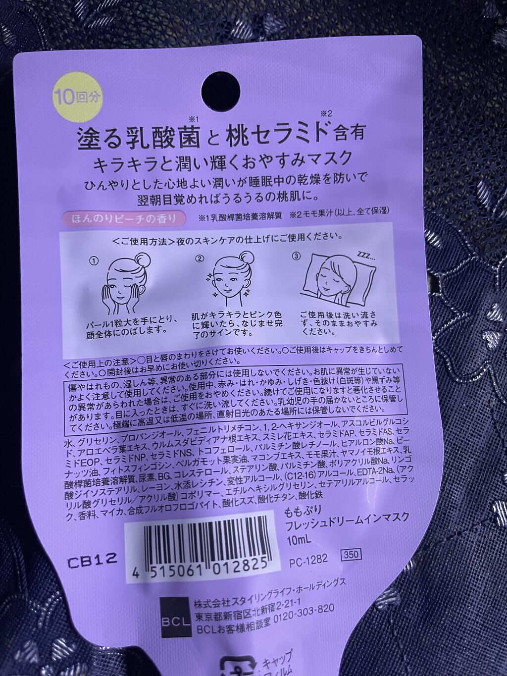 フレッシュドリームインマスク/ももぷり/シートマスク・パックを使ったクチコミ（2枚目）