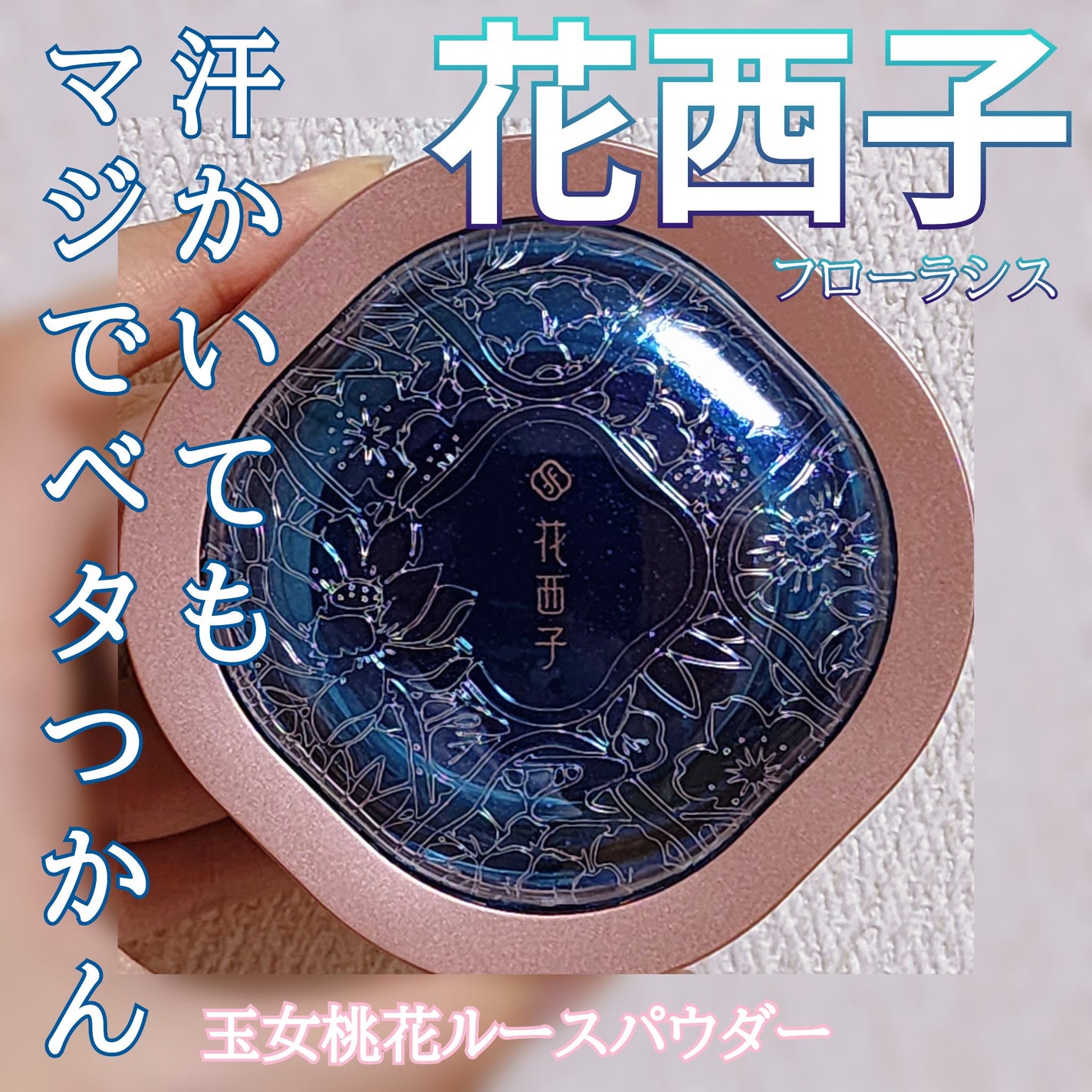 玉女桃花ルースパウダー/花西子/ルースパウダーを使ったクチコミ(1枚目)