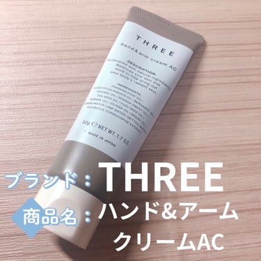 【使った商品】THREEハンド＆アーム クリーム AC

【商品の特徴】
柑橘系やユーカリなどのオイルが配合されたアロマティックで癒される香り

【使用感】
さらっとみずみずしく伸びがいいです。

【良