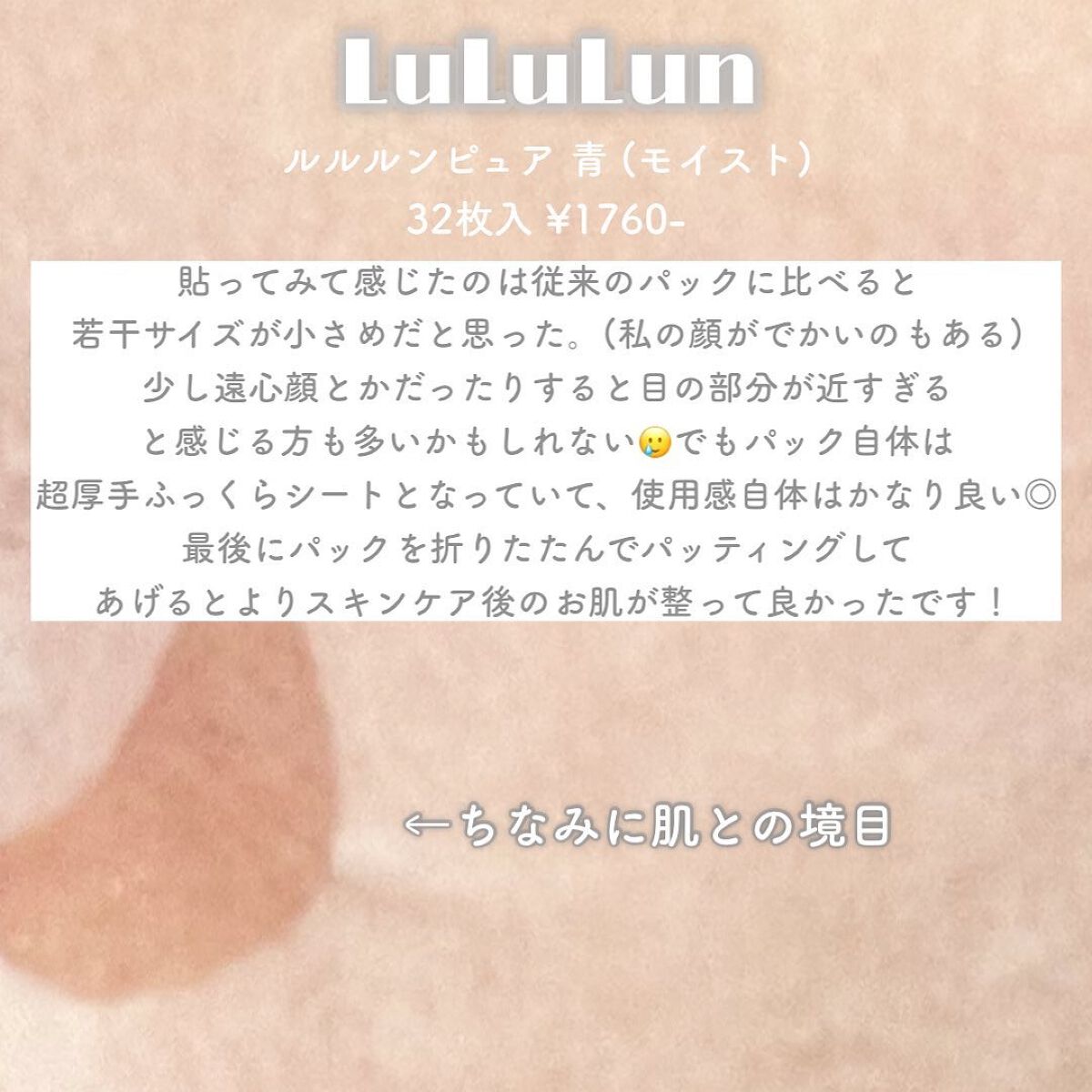 ルルルンピュア 青 (モイスト)/ルルルン/シートマスク・パックを使ったクチコミ(4枚目)