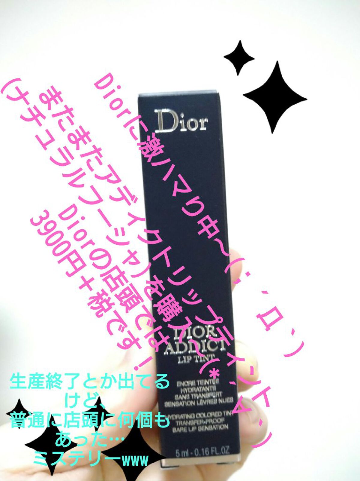 ディオール アディクト リップ ティント 761 ナチュラル フューシャ（生産終了）/Dior/リップティントを使ったクチコミ（1枚目）