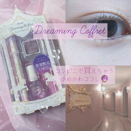 ドリーミングコフレ/パラドゥ/メイクアップキットを使ったクチコミ(1枚目)