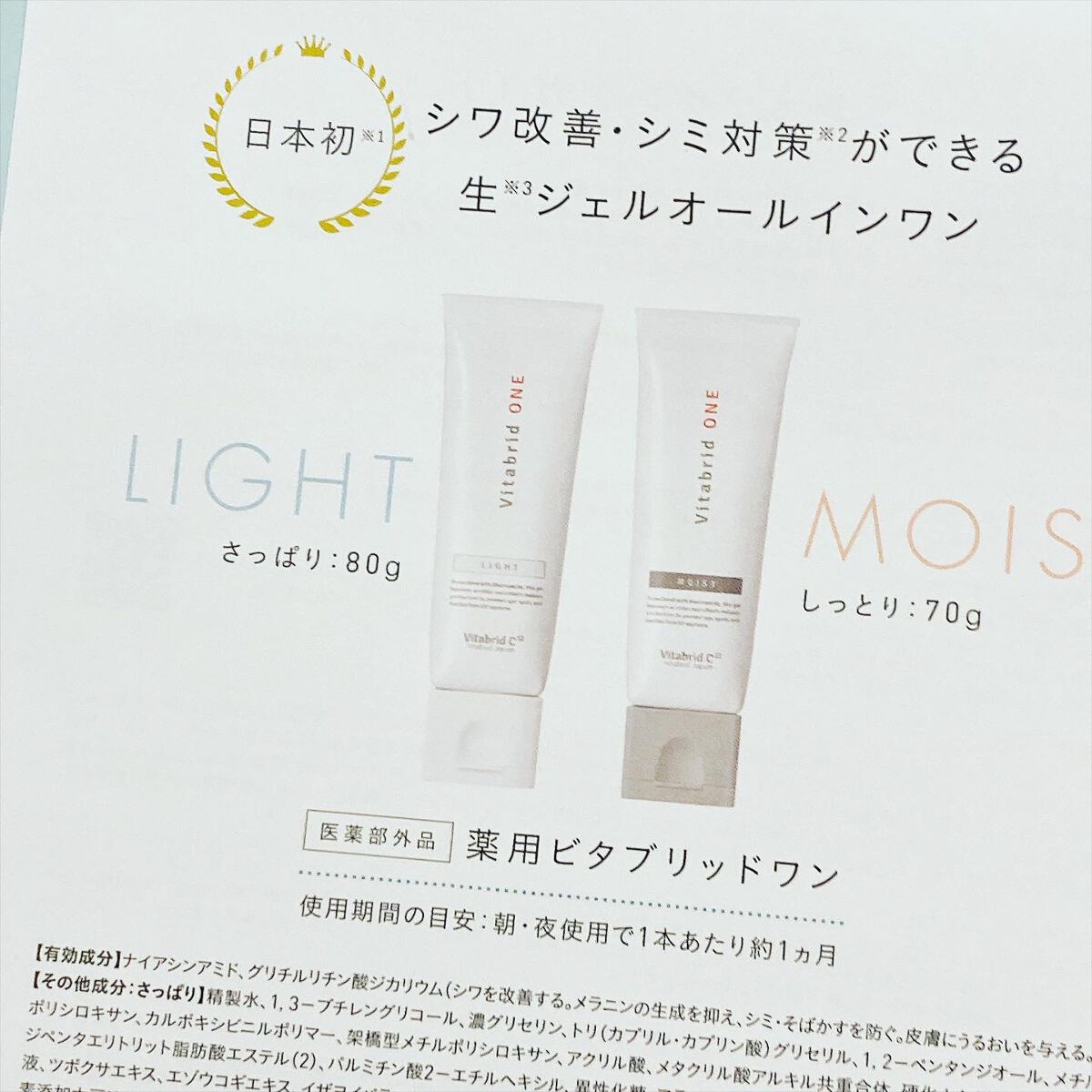 薬用ビタブリッドワンしっとり/ビタブリッドジャパン/オールインワン化粧品を使ったクチコミ(4枚目)