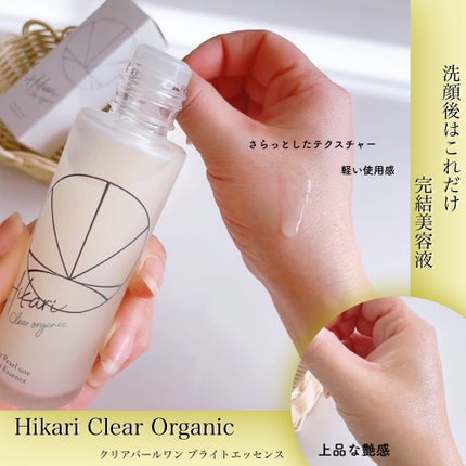 クリアパールワン ブライトエッセンス/HIKARI CLEAR オーガニック/美容液を使ったクチコミ(6枚目)