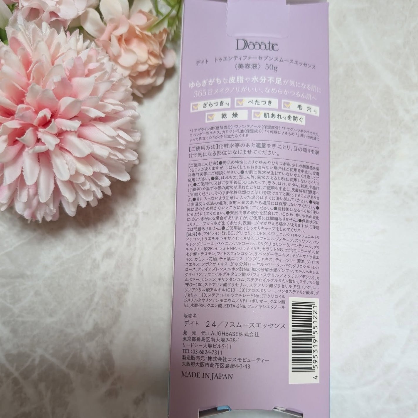 24/7スムースエッセンス/Daaate/美容液を使ったクチコミ(2枚目)