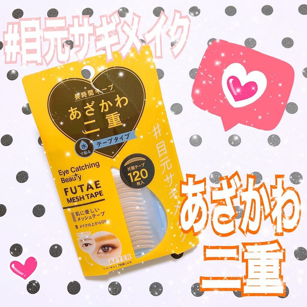ふたえメッシュテープ/Eye Catching  Beauty/二重まぶた用アイテムを使ったクチコミ（1枚目）