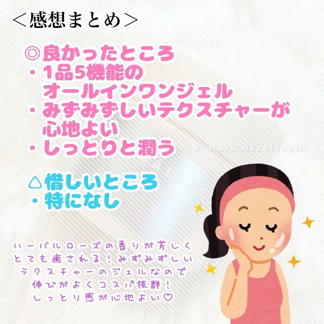 スペシャルジェルクリーム EX (オイルイン)/アクアレーベル/オールインワン化粧品を使ったクチコミ(5枚目)