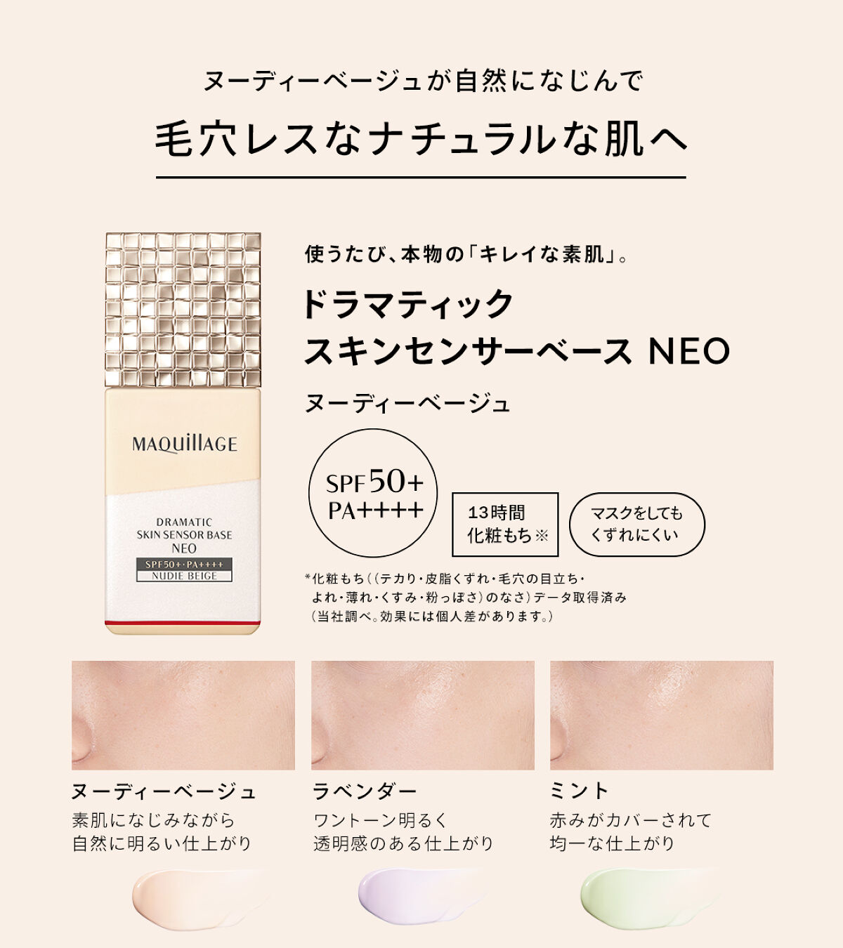 ドラマティックスキンセンサーベース NEO/マキアージュ/化粧下地を使ったクチコミ（2枚目）