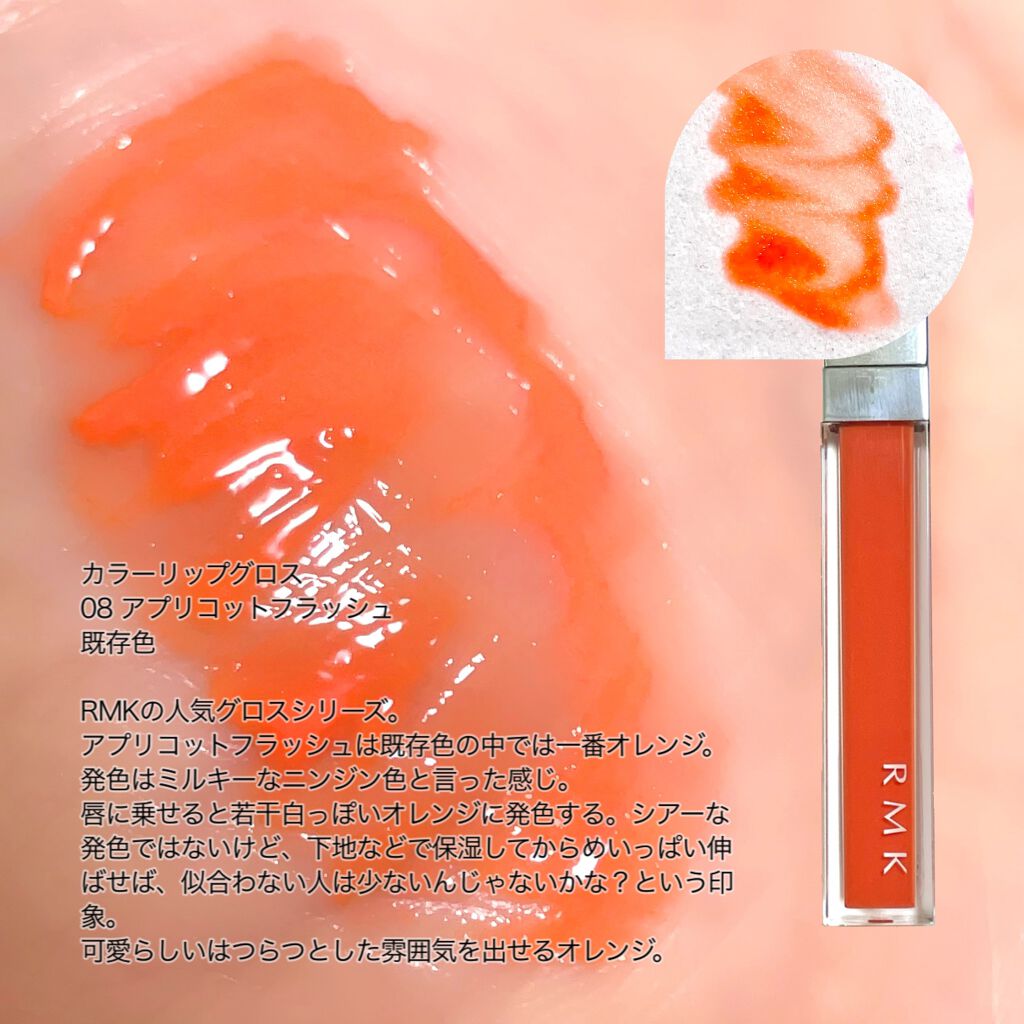 RMK カラーリップグロス/RMK/リップグロスを使ったクチコミ(2枚目)