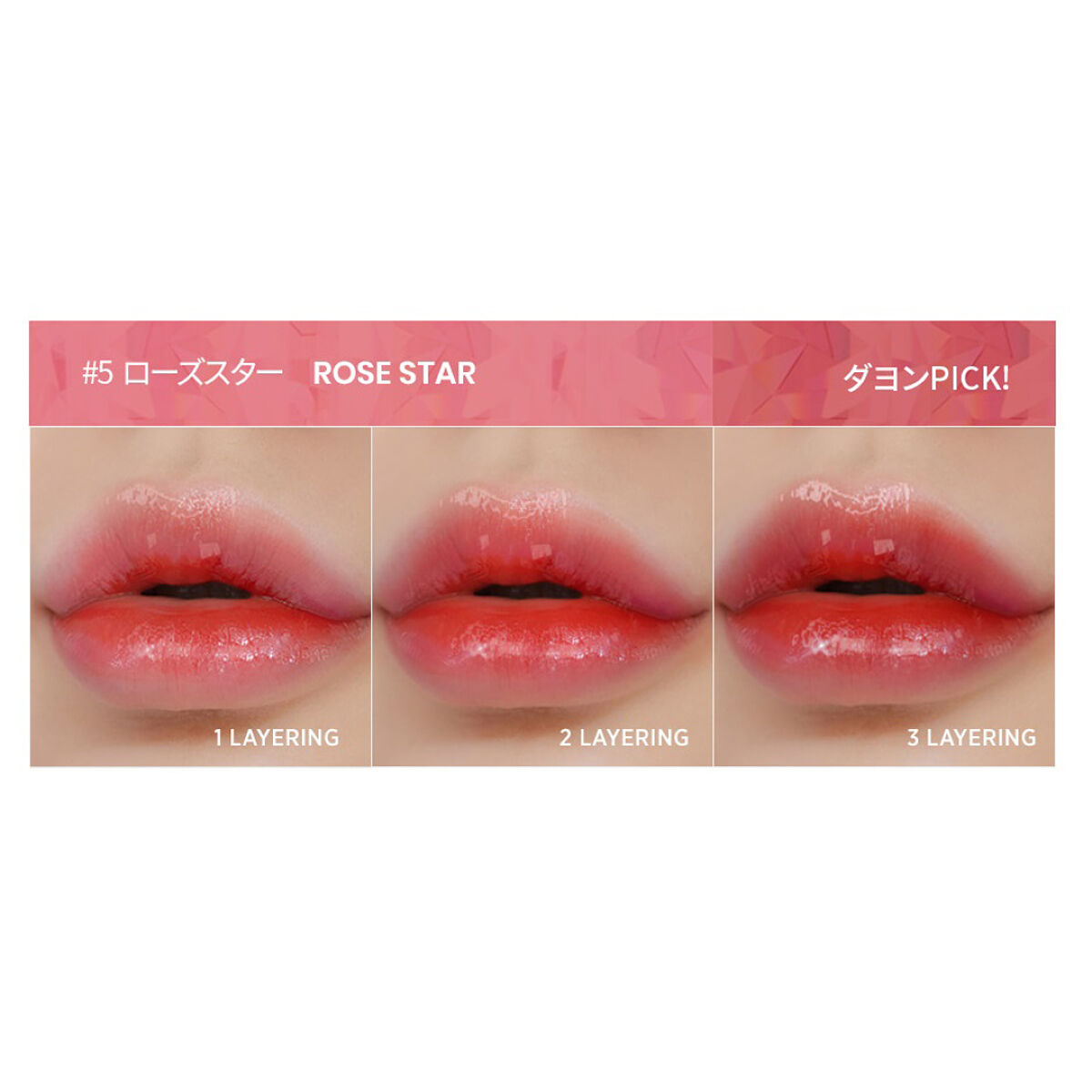 エンドラスターティント 5 ローズスター