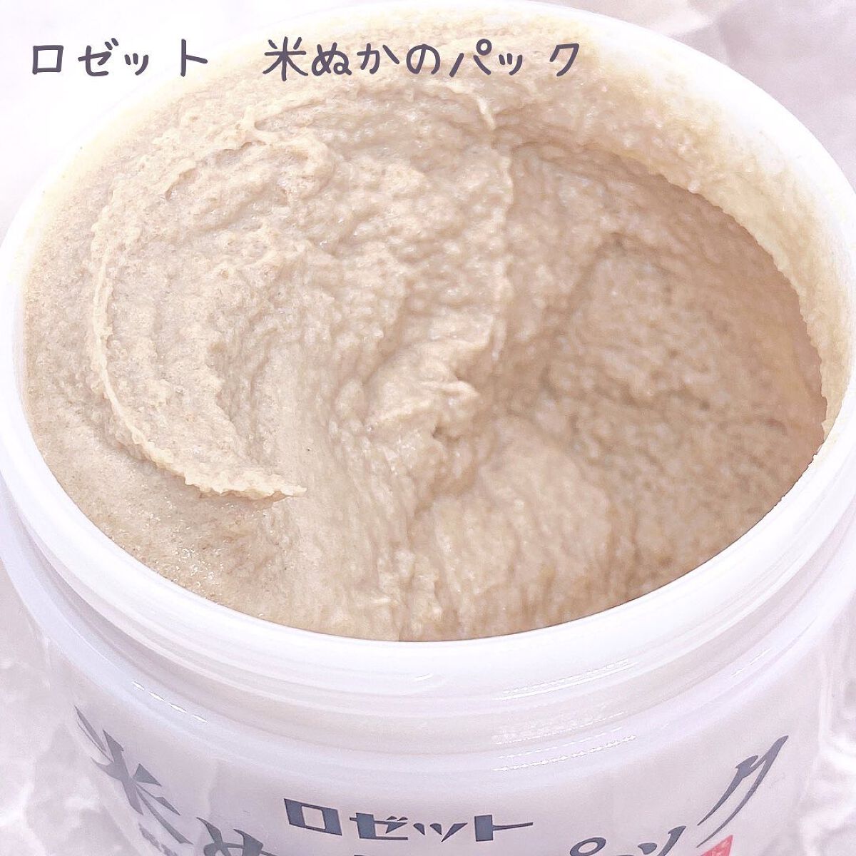 江戸こすめ 米ぬかのパック/ロゼット/洗い流すパック・マスクを使ったクチコミ（2枚目）