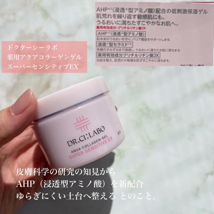 薬用アクアコラーゲンゲル スーパーセンシティブEX/ドクターシーラボⓇ/オールインワン化粧品を使ったクチコミ(4枚目)