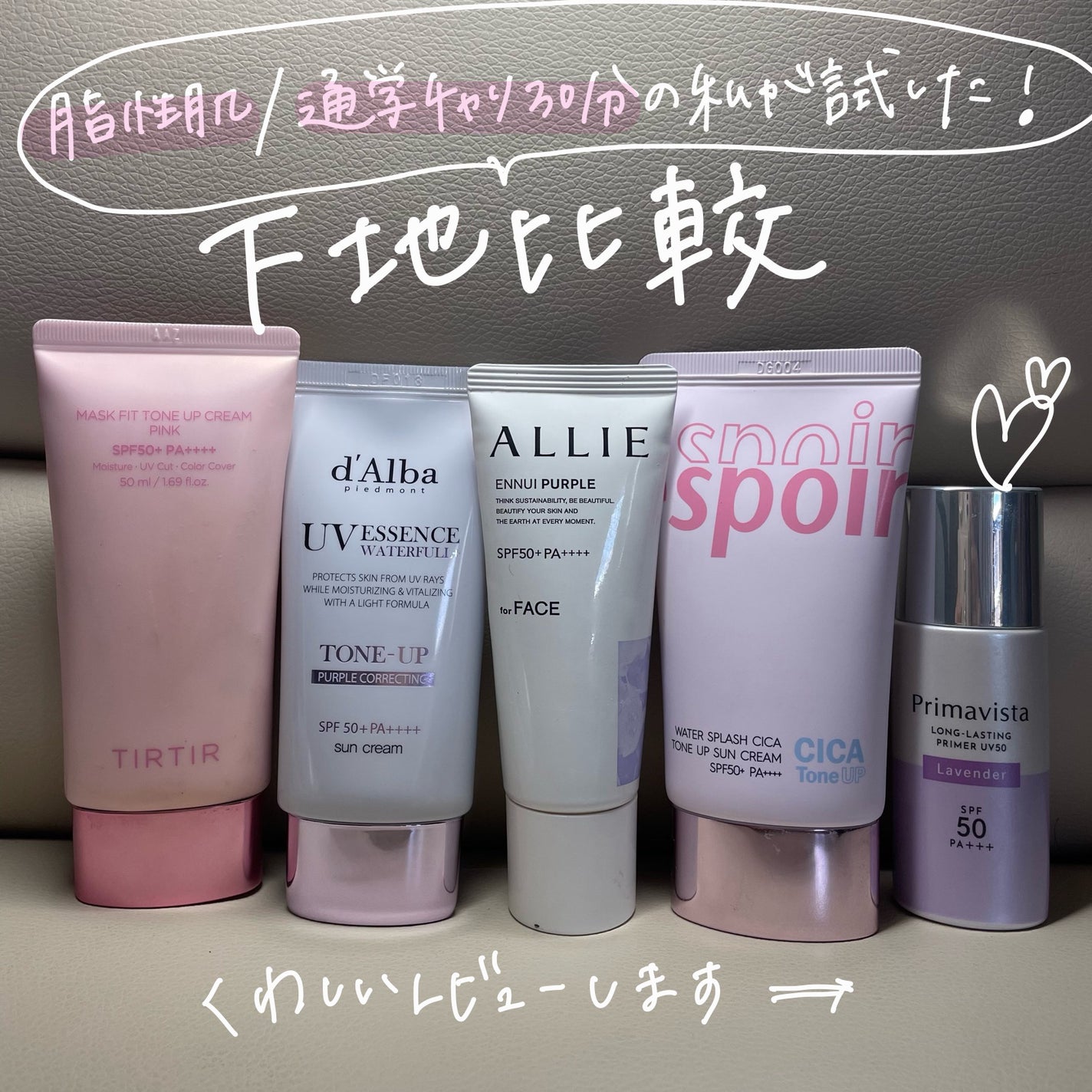 ダルバ ウォータフル トーンアップ サンクリーム(パープル)/ダルバ/日焼け止めクリームを使ったクチコミ(1枚目)