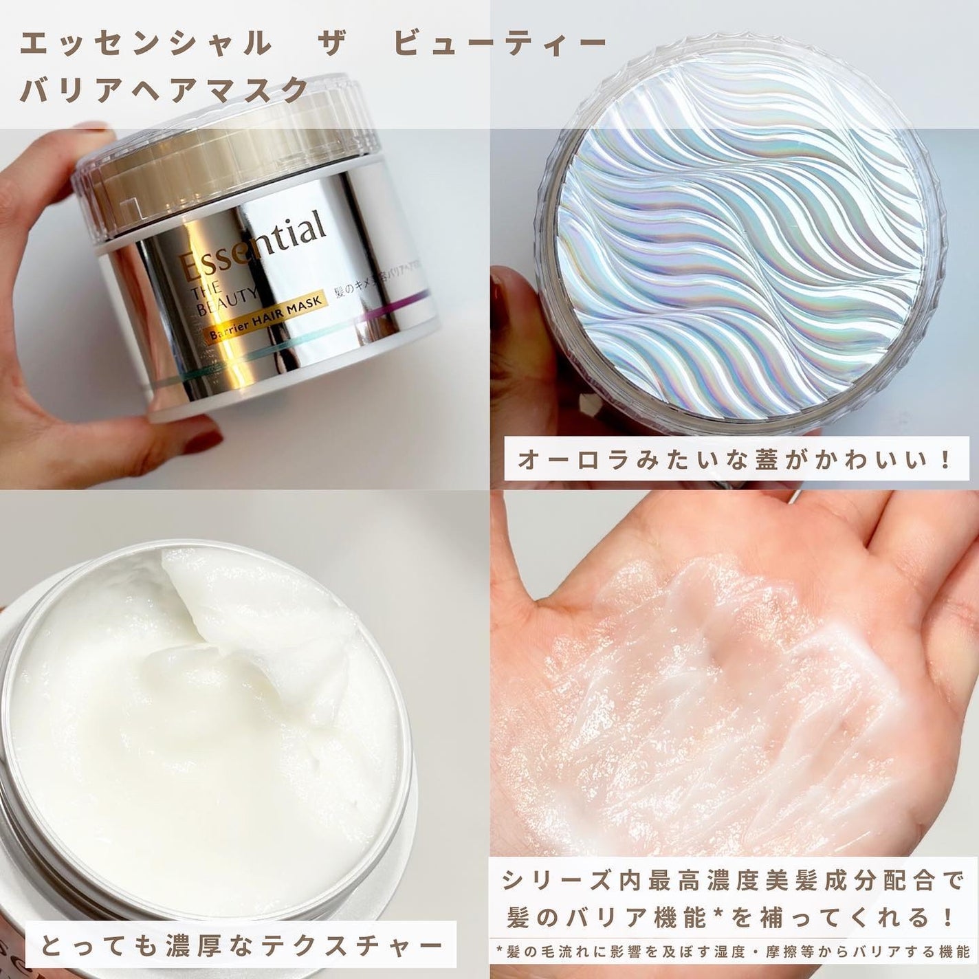 髪のキメ美容バリアトリートメント/エッセンシャル/洗い流すヘアトリートメントを使ったクチコミ(5枚目)