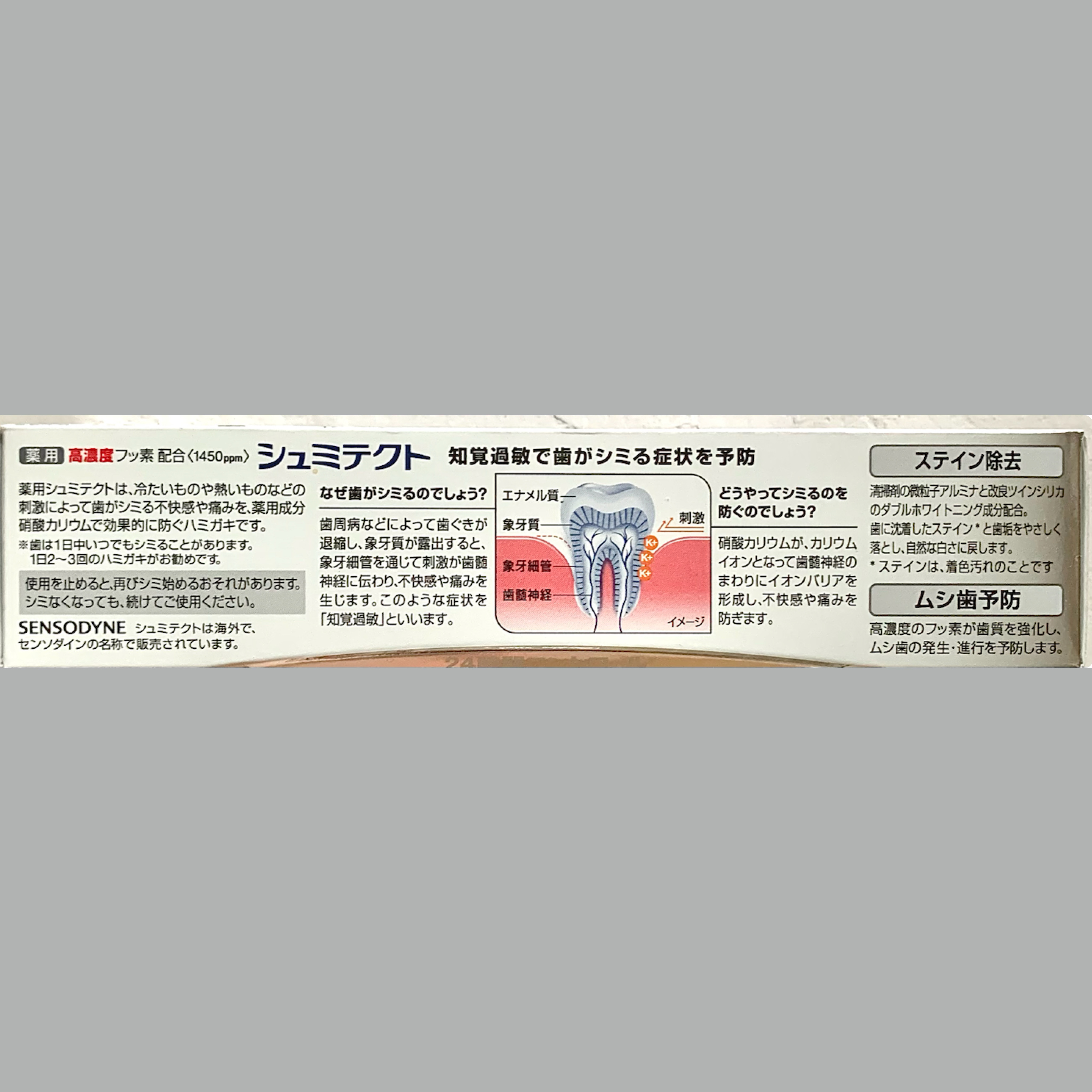 シュミテクト高濃度フッ素配合優しくホワイトニングEX/シュミテクト/歯磨き粉を使ったクチコミ（2枚目）