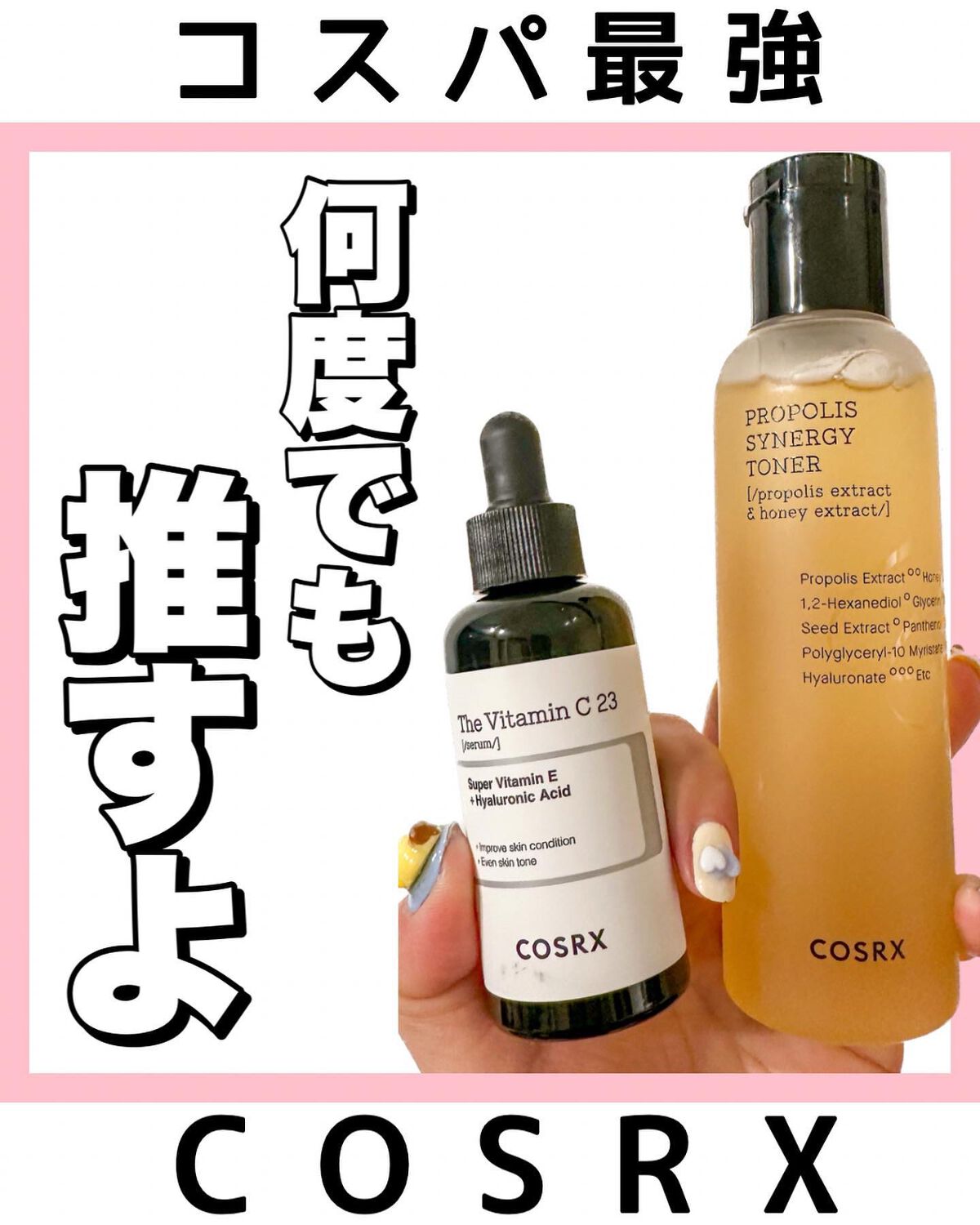 フルフィットプロポリスシナジートナー/COSRX/化粧水を使ったクチコミ（1枚目）