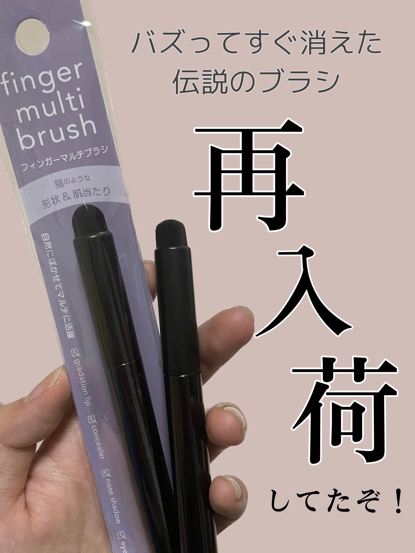 フィンガーマルチブラシ/DAISO/メイクブラシを使ったクチコミ(1枚目)