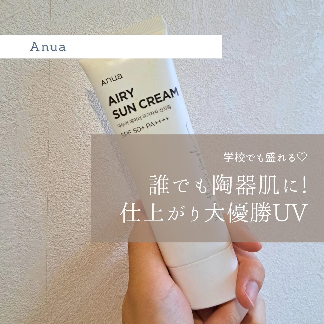 エアリーサンクリーム SPF50+PA++++/Anua/日焼け止めクリームを使ったクチコミ(1枚目)