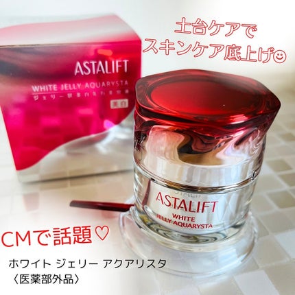 アスタリフト ホワイト ジェリー アクアリスタ/アスタリフト/美容液を使ったクチコミ(1枚目)