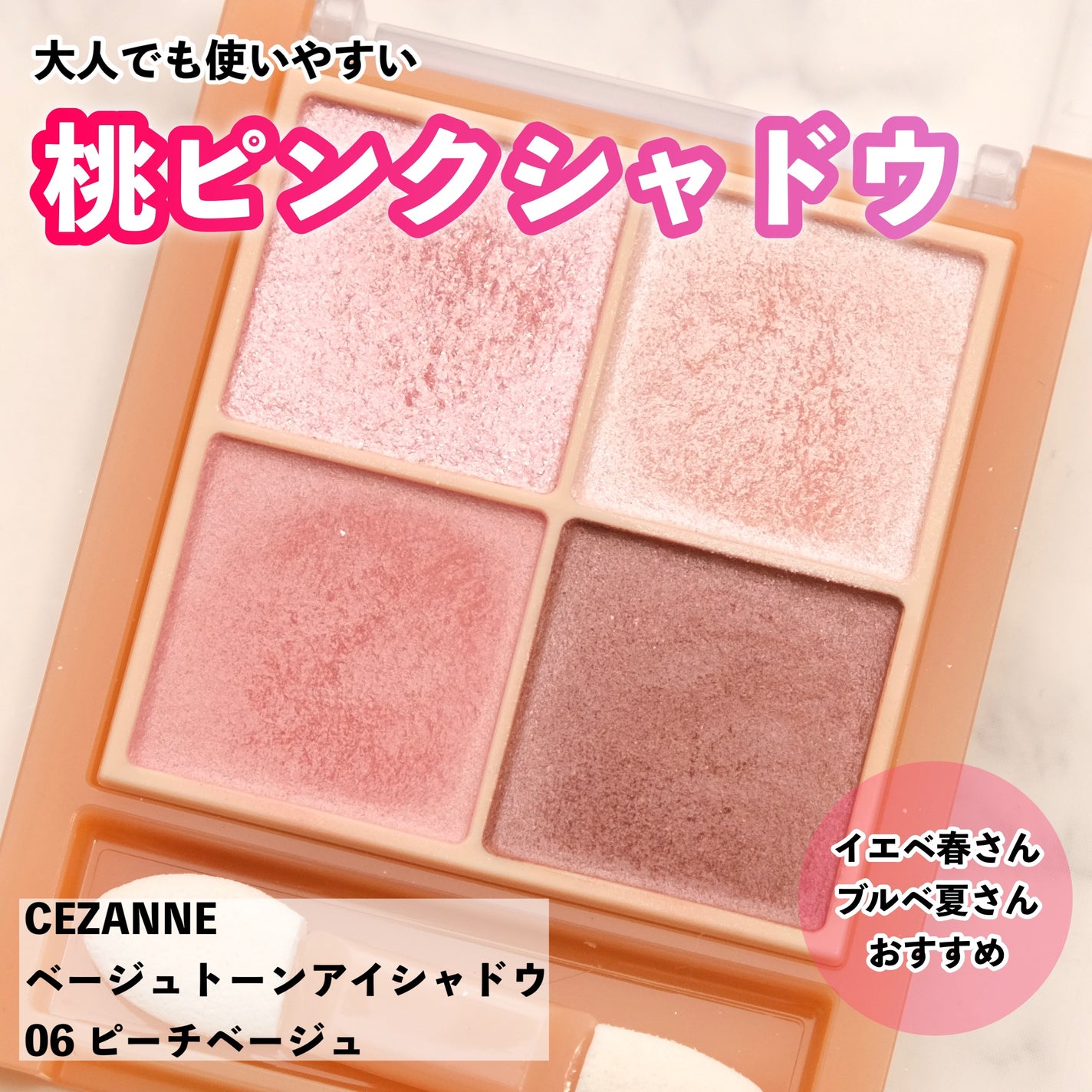 ベージュトーンアイシャドウ/CEZANNE/アイシャドウパレットを使ったクチコミ(1枚目)