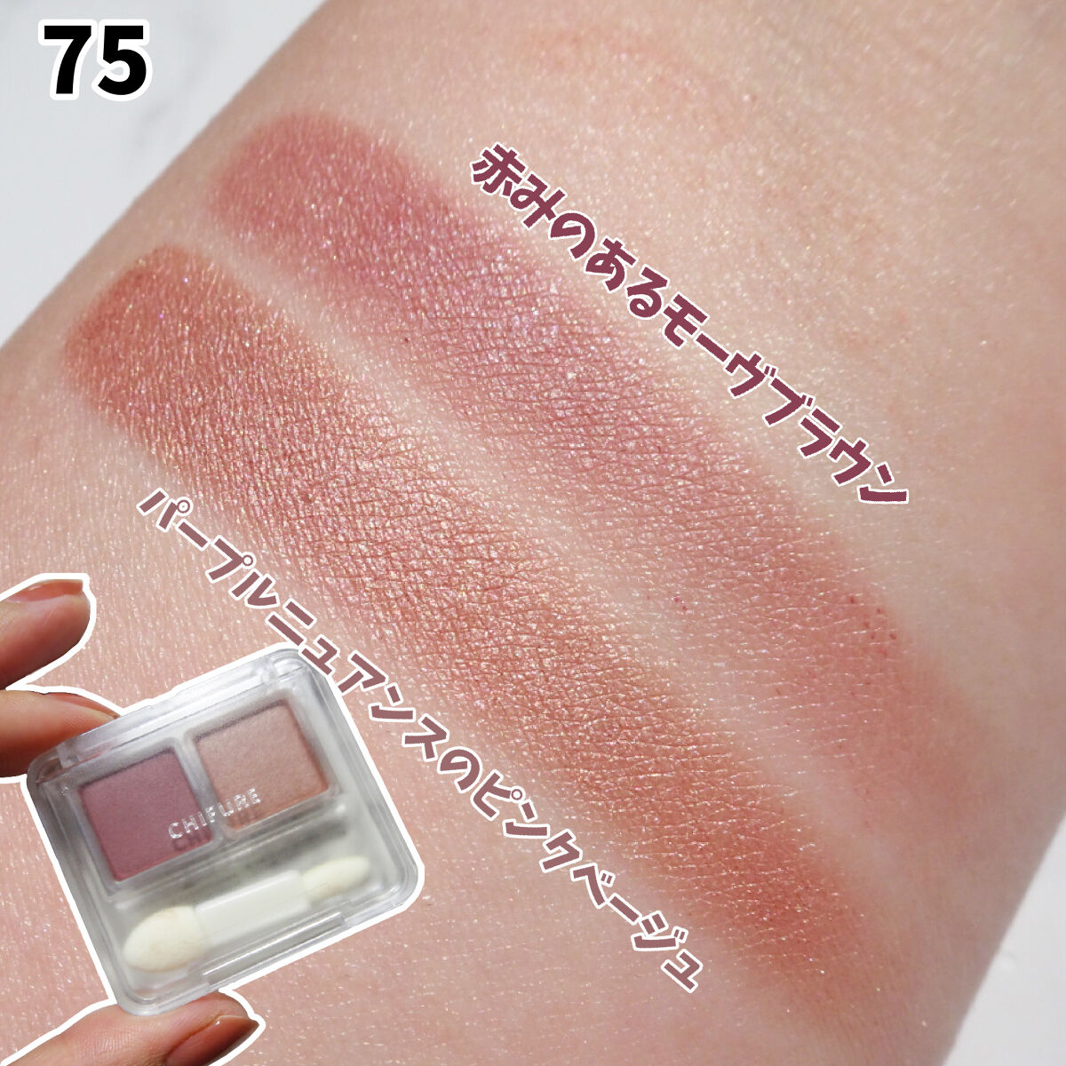 ツイン カラー アイシャドウ/ちふれ/アイシャドウパレットを使ったクチコミ（3枚目）