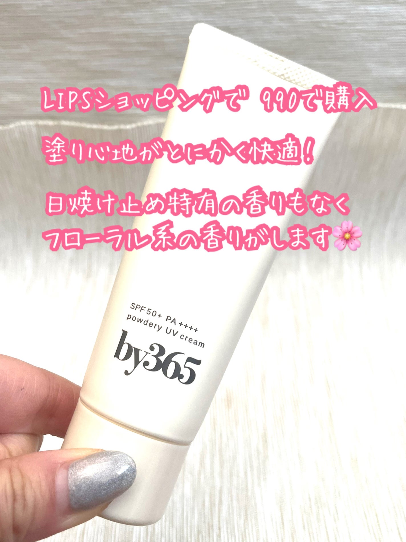 by365 パウダリーUVクリーム/ナリスアップ/日焼け止めクリームを使ったクチコミ(2枚目)