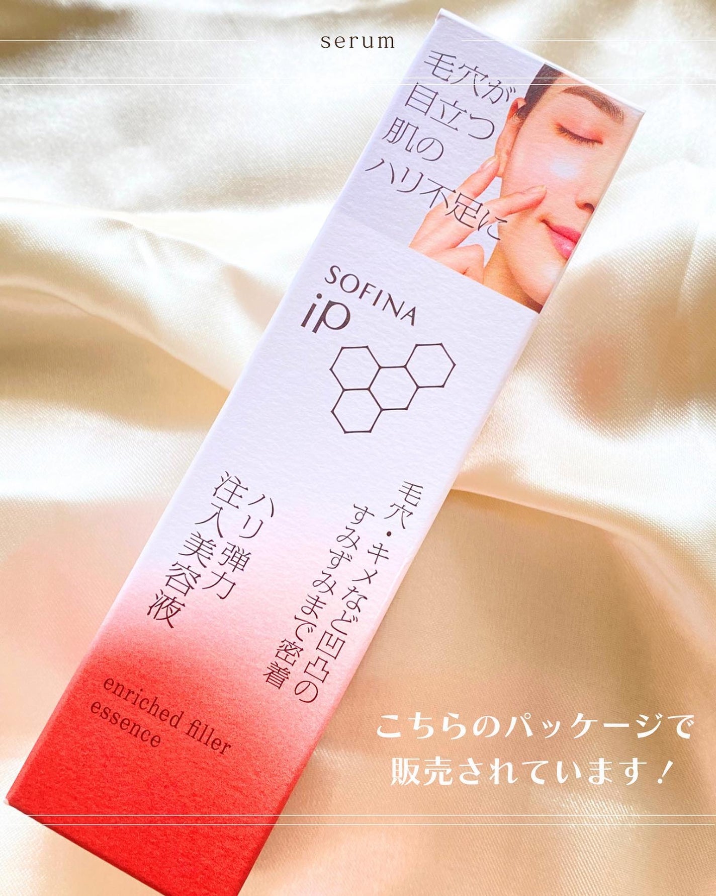 ソフィーナ iP ハリ弾力注入美容液/SOFINA iP/美容液を使ったクチコミ(4枚目)