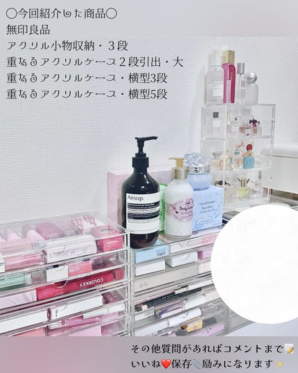 重なるアクリルケース2段引出・大/無印良品/その他化粧小物を使ったクチコミ(5枚目)