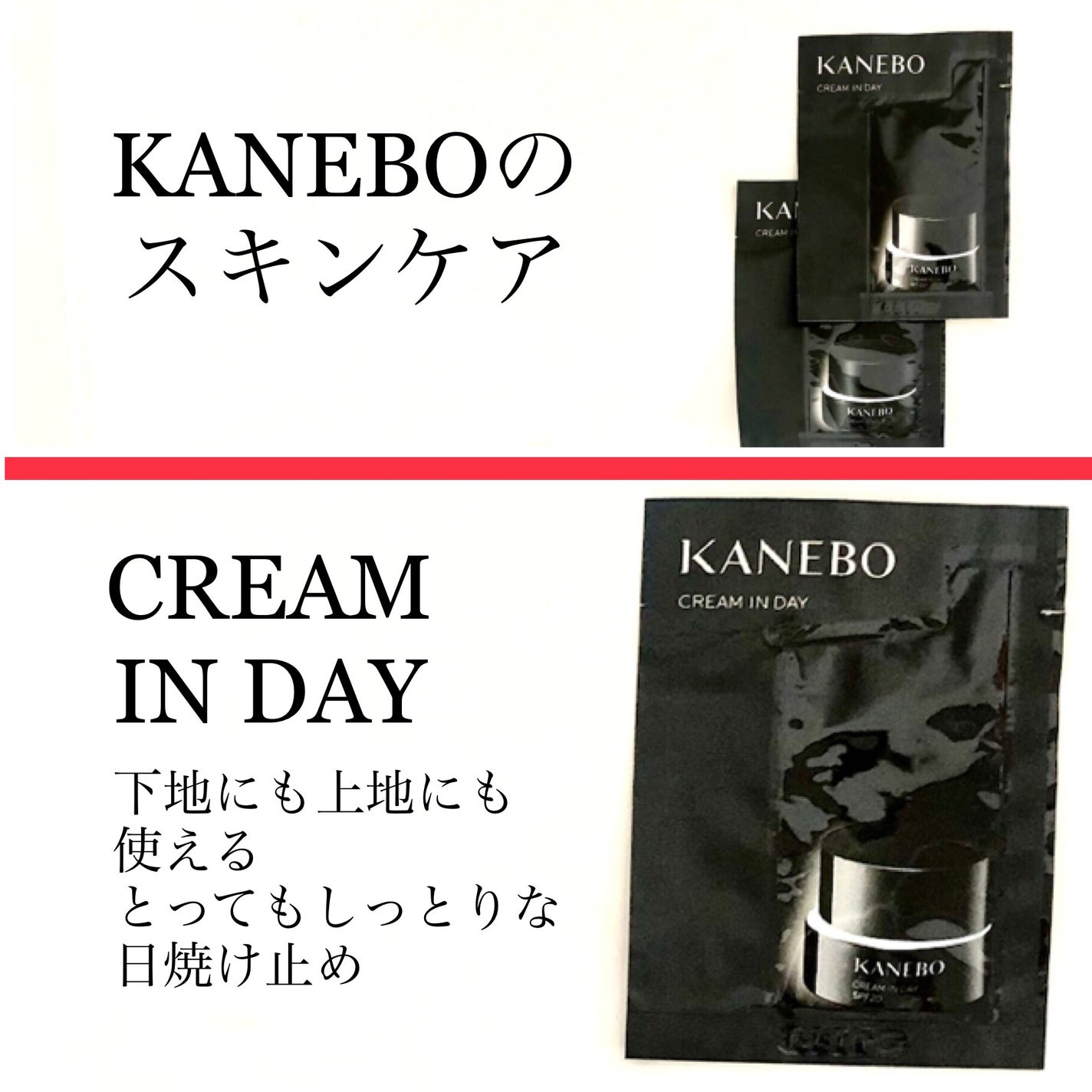 クリーム イン デイ/KANEBO/フェイスクリームを使ったクチコミ(1枚目)