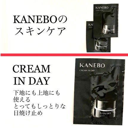 クリーム イン デイ/KANEBO/フェイスクリームを使ったクチコミ(1枚目)