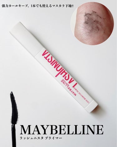 ラッシュニスタ　プライマー/MAYBELLINE NEW YORK/マスカラ下地・トップコートを使ったクチコミ（1枚目）