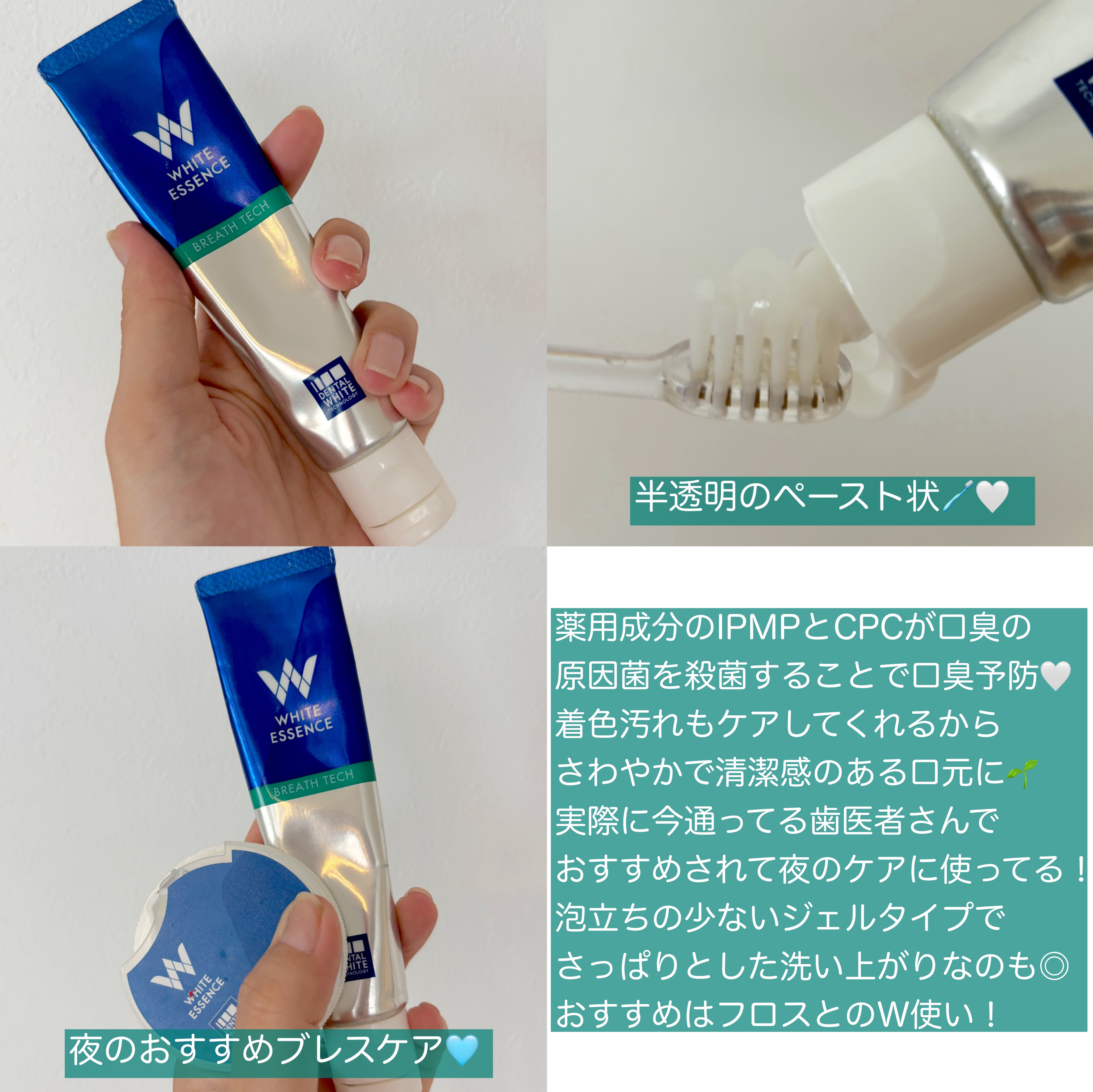 ブレステック/ホワイトエッセンス/歯磨き粉を使ったクチコミ（2枚目）