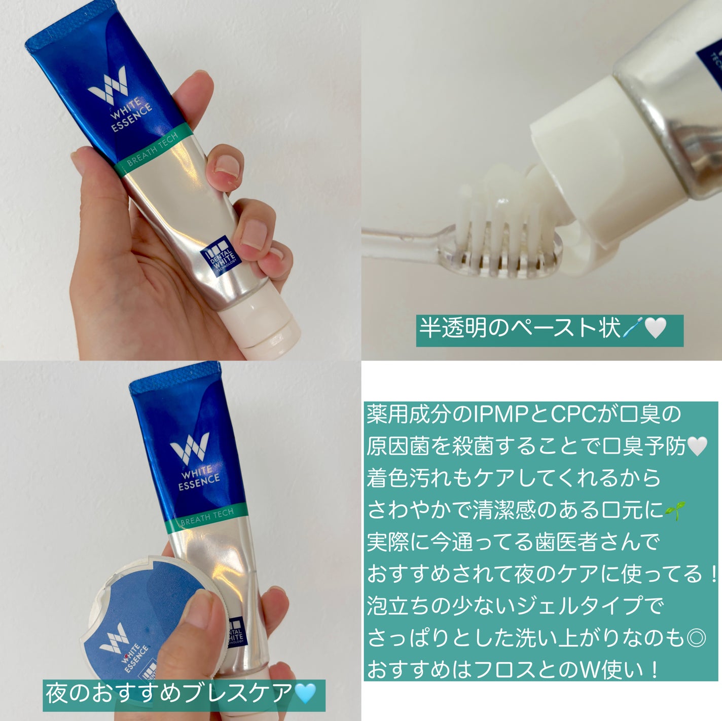 ブレステック/ホワイトエッセンス/歯磨き粉を使ったクチコミ(2枚目)