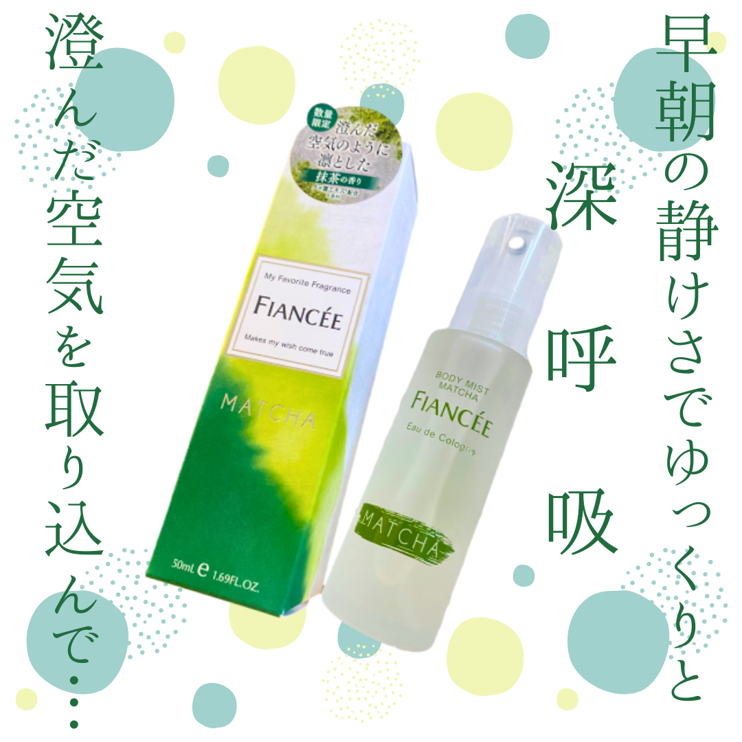 ボディミスト マッチャの香り/フィアンセ/香水を使ったクチコミ(1枚目)