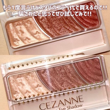 トーンアップアイシャドウ/CEZANNE/アイシャドウパレットを使ったクチコミ(6枚目)