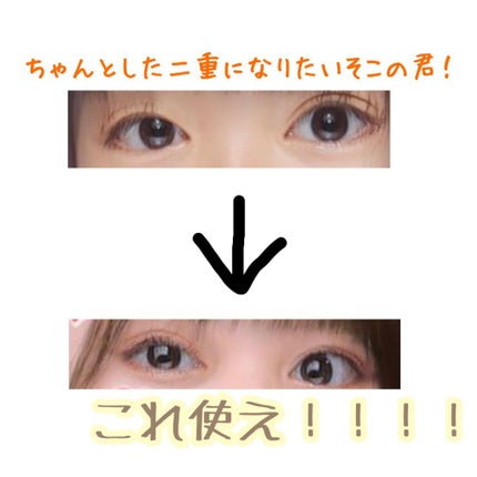 オリシキ アイリッドスキンフィルム /D-UP/二重まぶた用アイテムを使ったクチコミ(1枚目)
